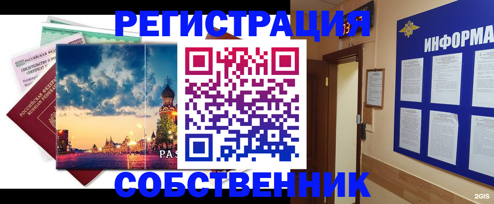 прописка от собственника в Сертолово