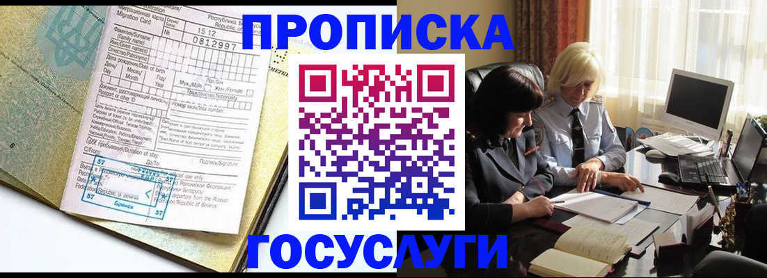 купить прописку в Сертолово